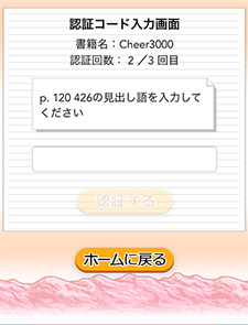 認証コード入力画面