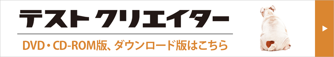 DVD・CD-ROM版、ダウンロード版はこちら