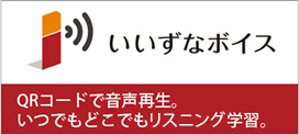 いいずなボイス