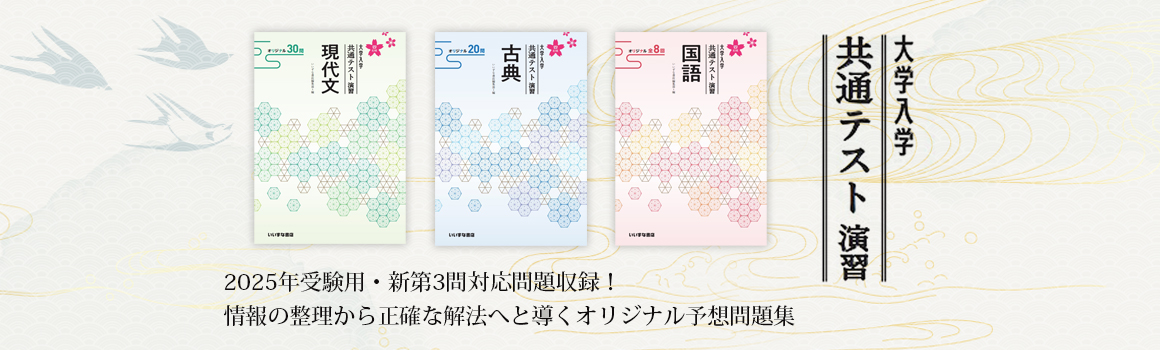 共通テスト国語