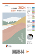 国語科カタログ