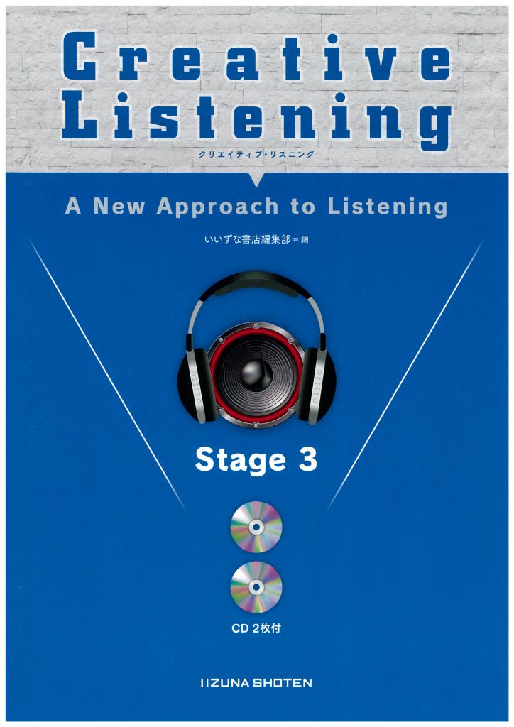 Creative Listening Stage3イメージ