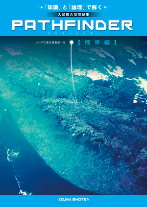 PATHFINDERシリーズイメージ