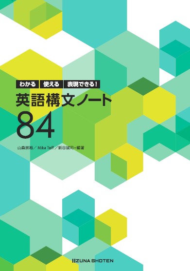 構文ノート84イメージ